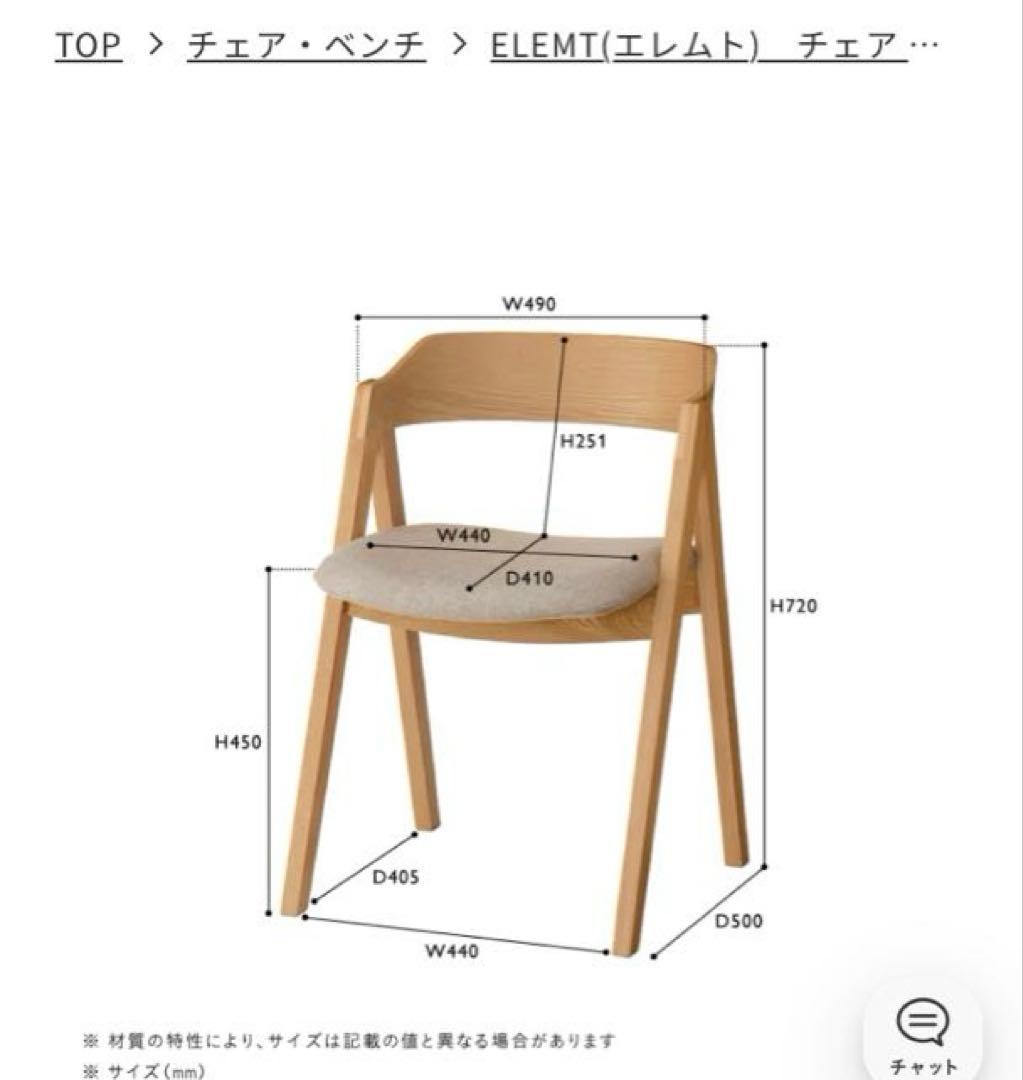 unico（ウニコ） ELEMT(エレムト)　チェア ナチュラル 1脚