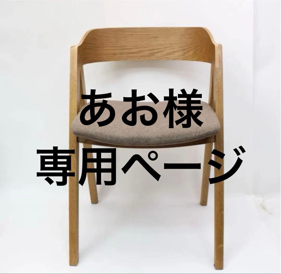 unico（ウニコ） ELEMT(エレムト)　チェア ナチュラル 1脚