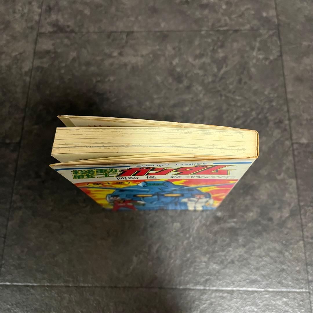 機動戦士ガンダム 第1巻 初版 美品