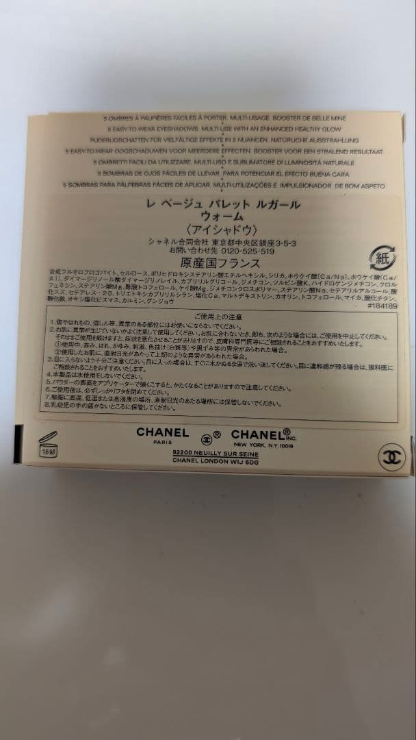 新品未使用 シャネル レベージュパレットルガール ウォーム