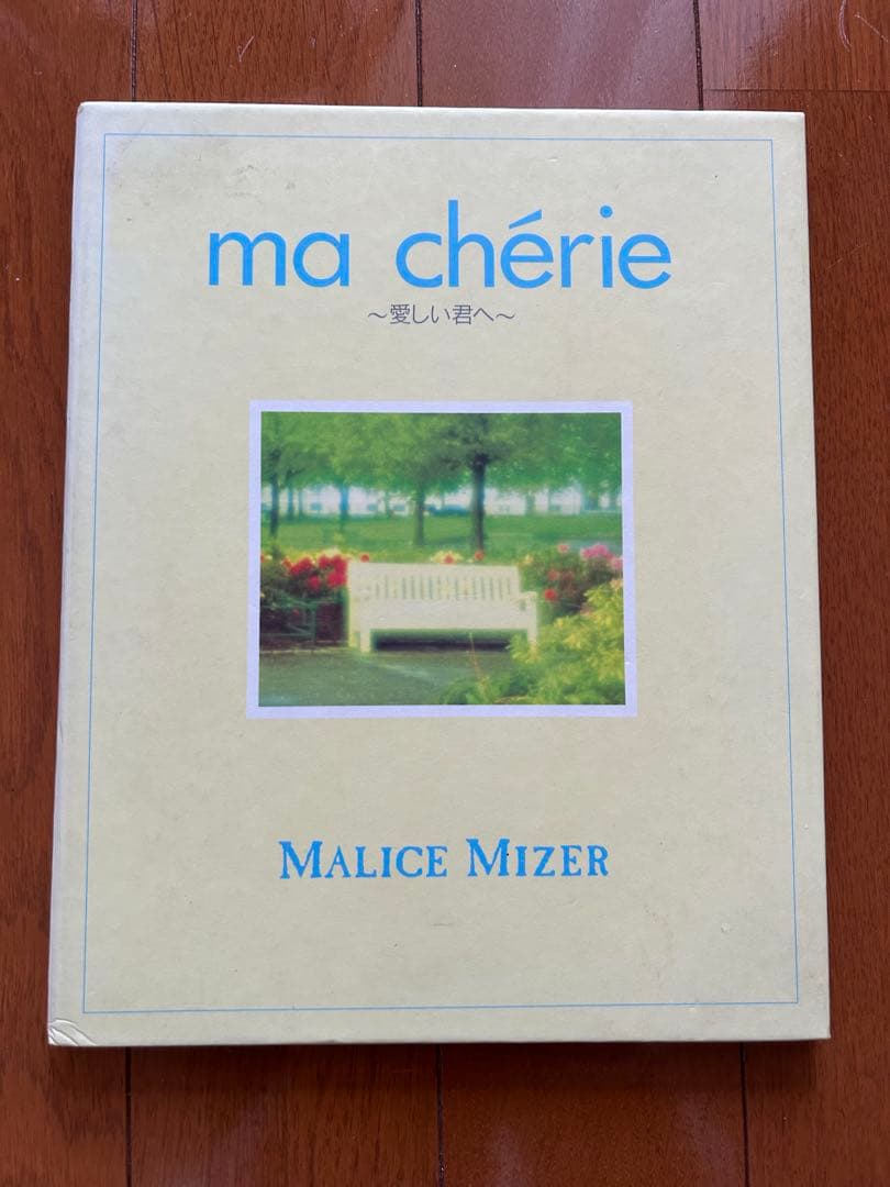MALICE MIZER ma chérie マリスミゼル マシェリ CD 廃盤