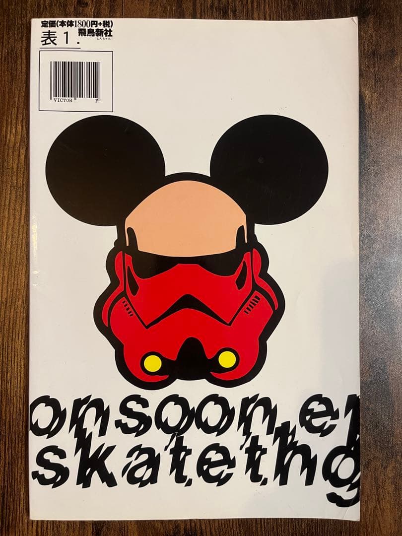 アート・デザイン・音楽 monsoon ep skate thing