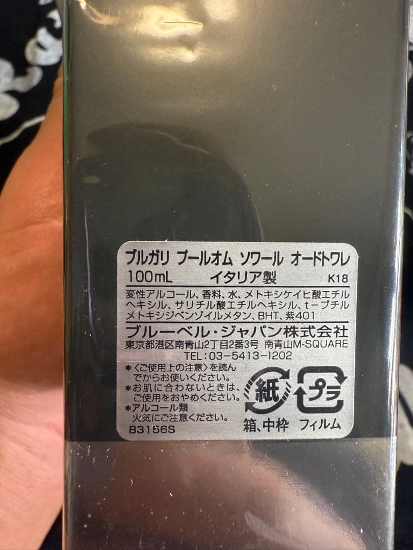 BVLGARI Pour Homme Soir 100ml オードトワレ