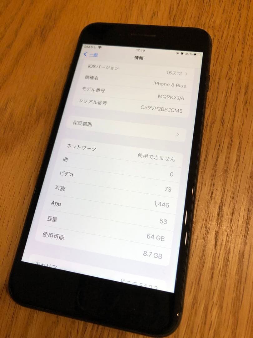 iPhone 8 Plus 64GB Docomo系　おまけ付き