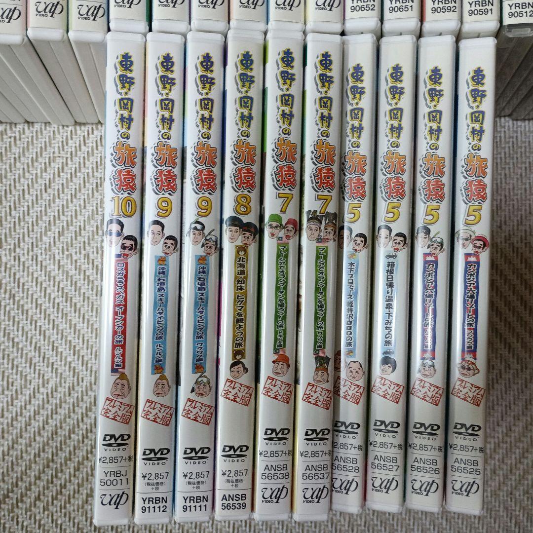 東野・岡村の旅猿 セット　合計33枚