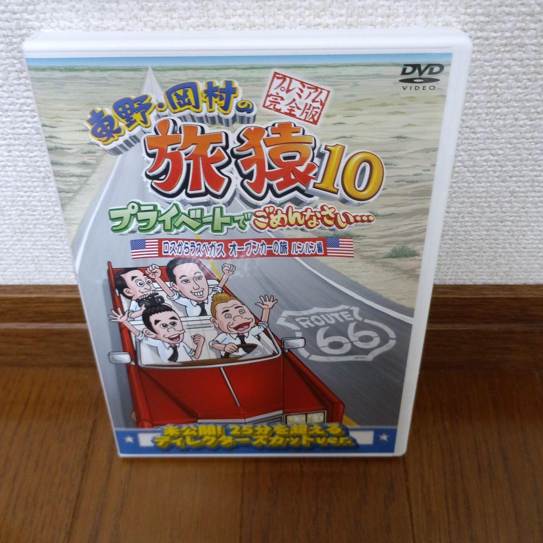 東野・岡村の旅猿 セット　合計33枚