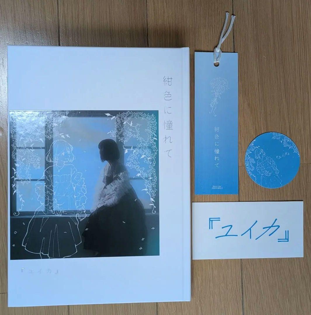 ユイカ　紺色に憧れて【UNIVERSAL MUSIC STORE限定盤】