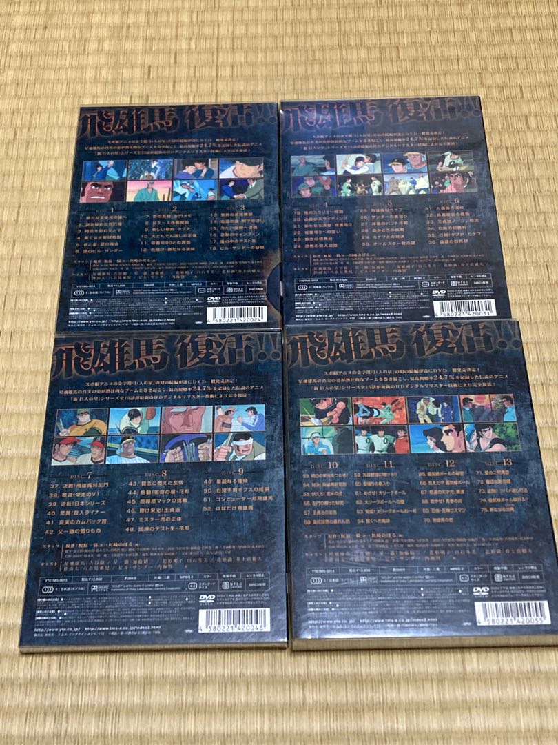 新巨人の星 DVD セット