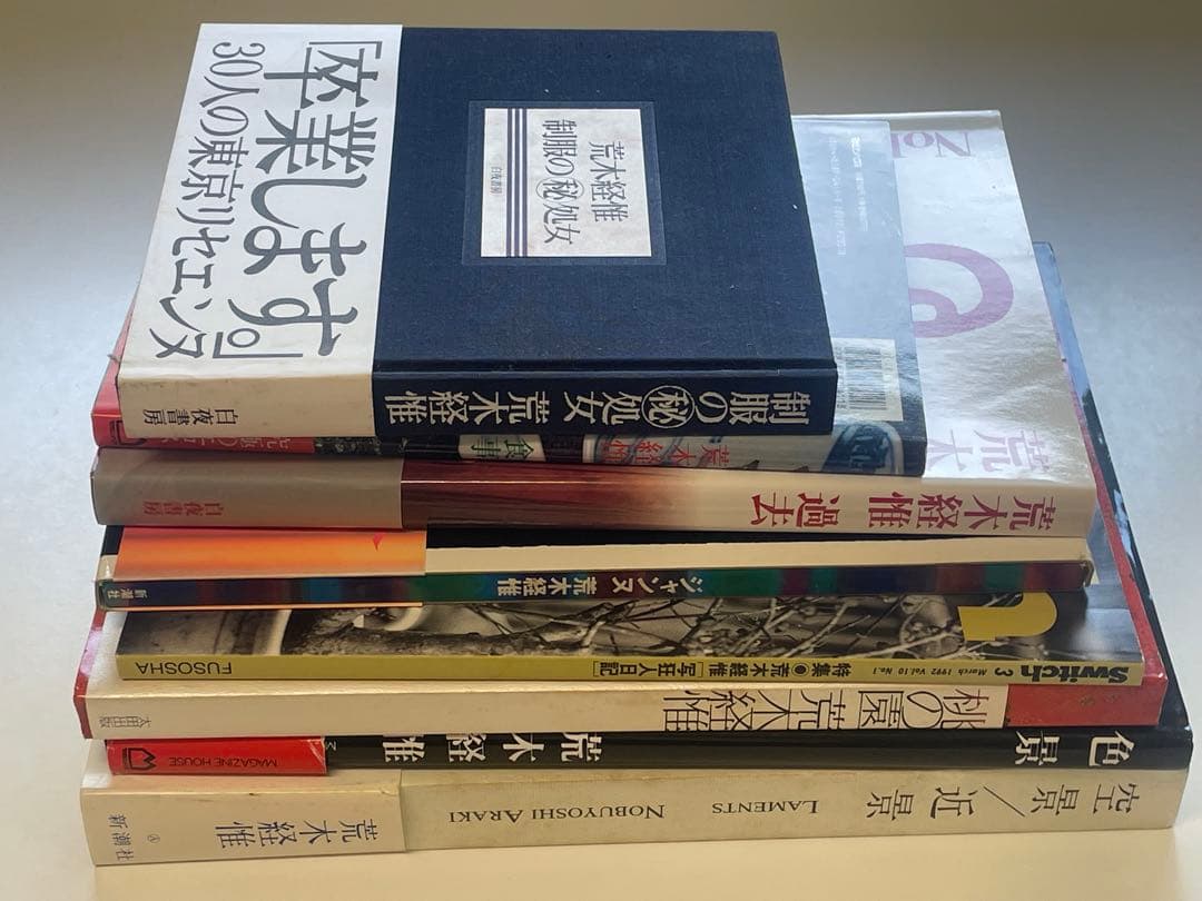 荒木経惟 アートブック　8冊まとめ売り