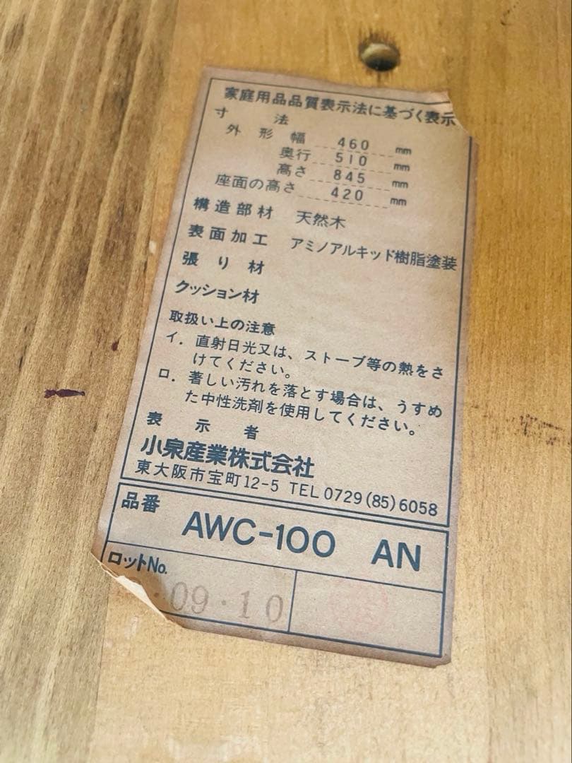 コイズミ ウィンザーチェア 木製レトロダイニングチェア ビンテージ