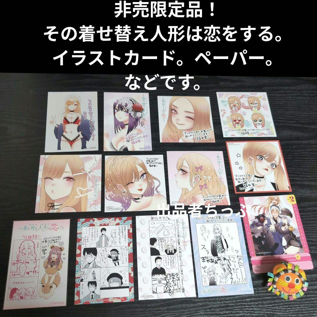 全巻初版帯付き！その着せ替え人形は恋をする。桃色メロイック。チラシ。特装版。非売