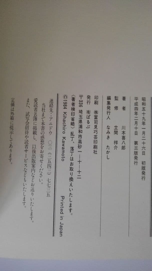 三国志百態　初版～5版　計5冊　絵はがき　2セット　計16枚　川本喜八郎