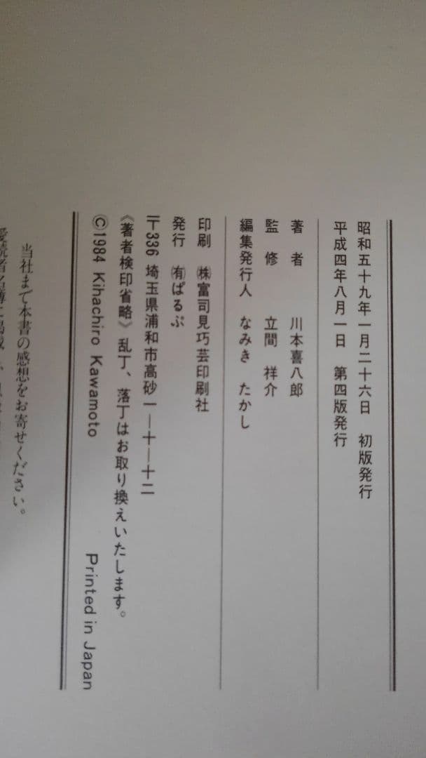 三国志百態　初版～5版　計5冊　絵はがき　2セット　計16枚　川本喜八郎