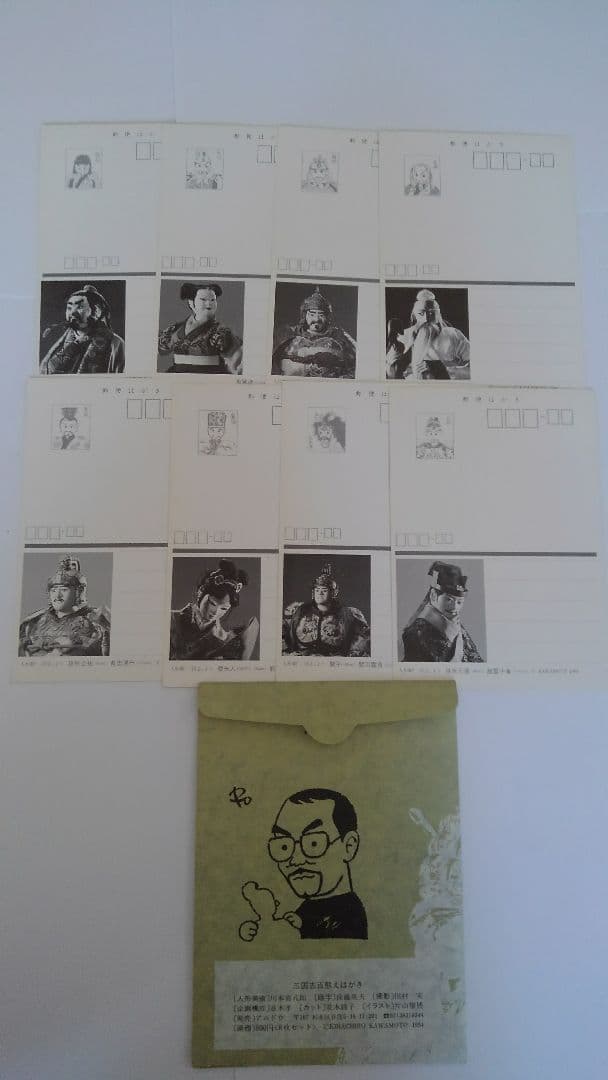 三国志百態　初版～5版　計5冊　絵はがき　2セット　計16枚　川本喜八郎