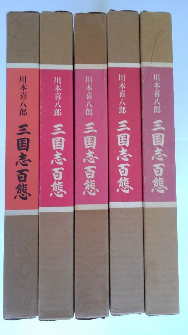 三国志百態　初版～5版　計5冊　絵はがき　2セット　計16枚　川本喜八郎