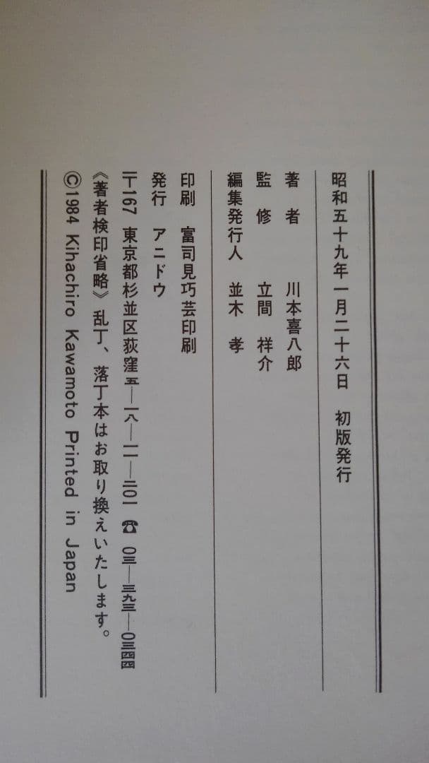 三国志百態　初版～5版　計5冊　絵はがき　2セット　計16枚　川本喜八郎