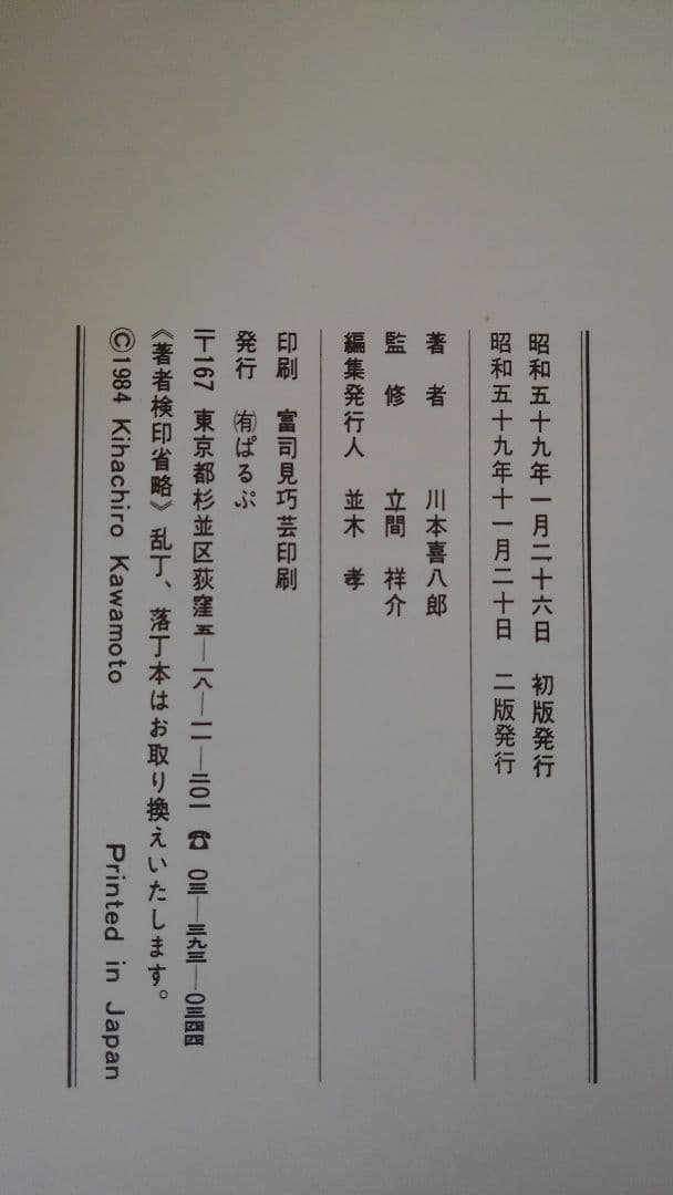 三国志百態　初版～5版　計5冊　絵はがき　2セット　計16枚　川本喜八郎