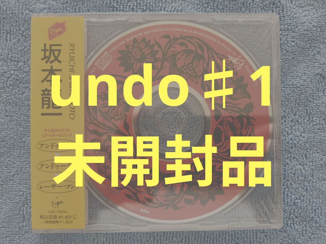 レア未開封CD 坂本龍一 undo♯1 / Rare Sealed