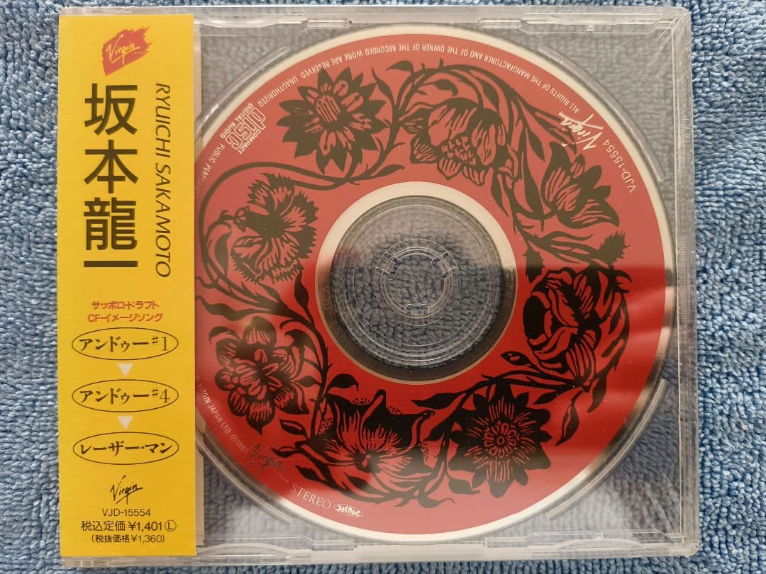 レア未開封CD 坂本龍一 undo♯1 / Rare Sealed