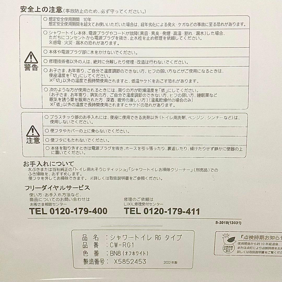 【早い者勝ち】ウォシュレット 温水洗浄便座 INAX CW-RG1 白