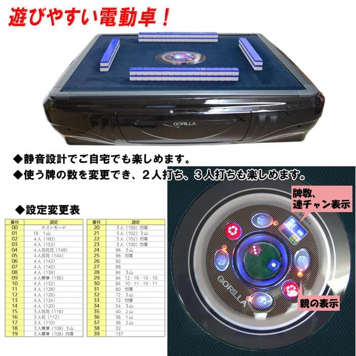 Gorilla全自動麻雀卓 麻雀牌2セット 赤牌・点棒静音日本語説明書一年間保証