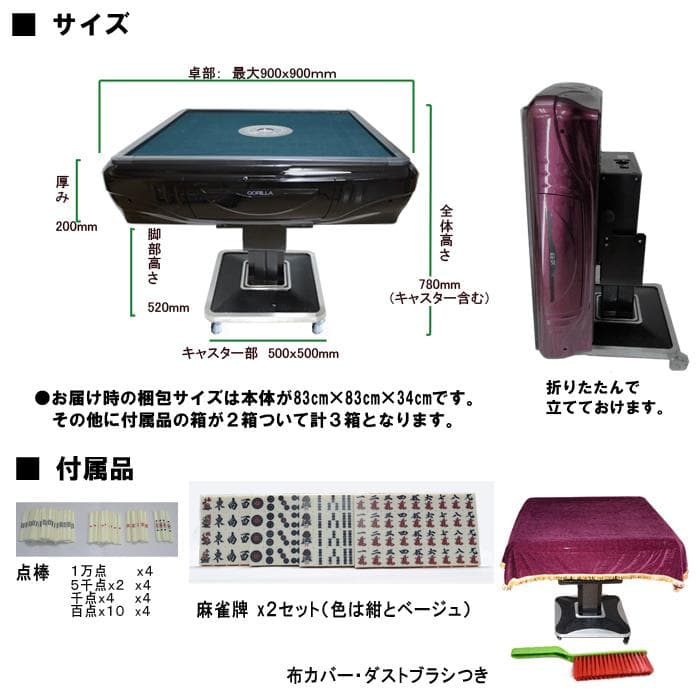Gorilla全自動麻雀卓 麻雀牌2セット 赤牌・点棒静音日本語説明書一年間保証