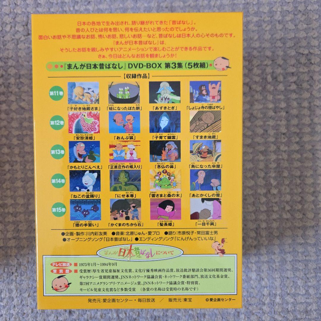 【美品】 まんが日本昔ばなしDVD-BOX