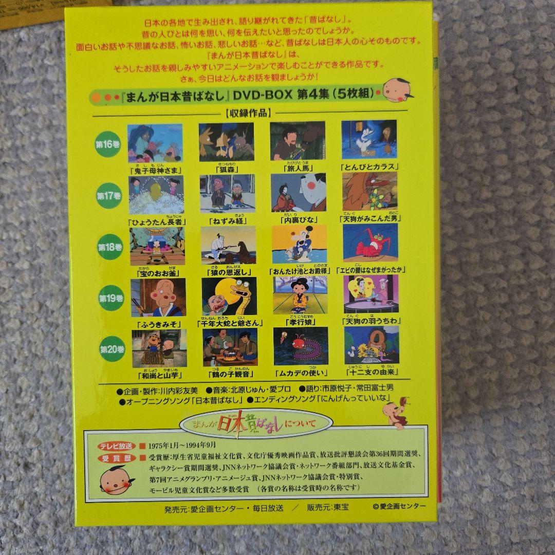 【美品】 まんが日本昔ばなしDVD-BOX