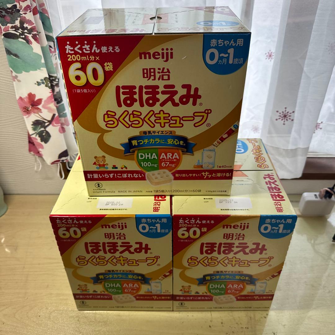 【ナの 】明治 ほほえみ らくらくキューブ 0-1歳 60袋入り3箱セット