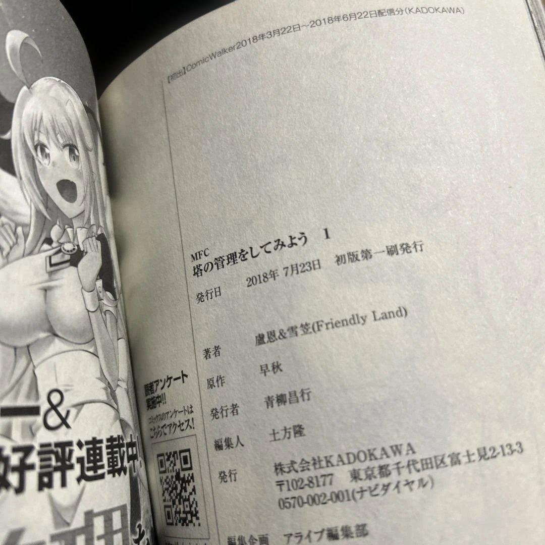 塔の管理をしてみよう　1〜20巻　18巻無し