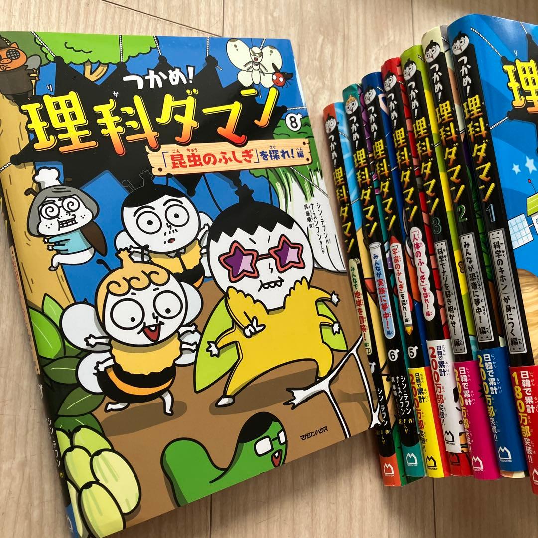 つかめ！理科ダマン　1巻〜8巻