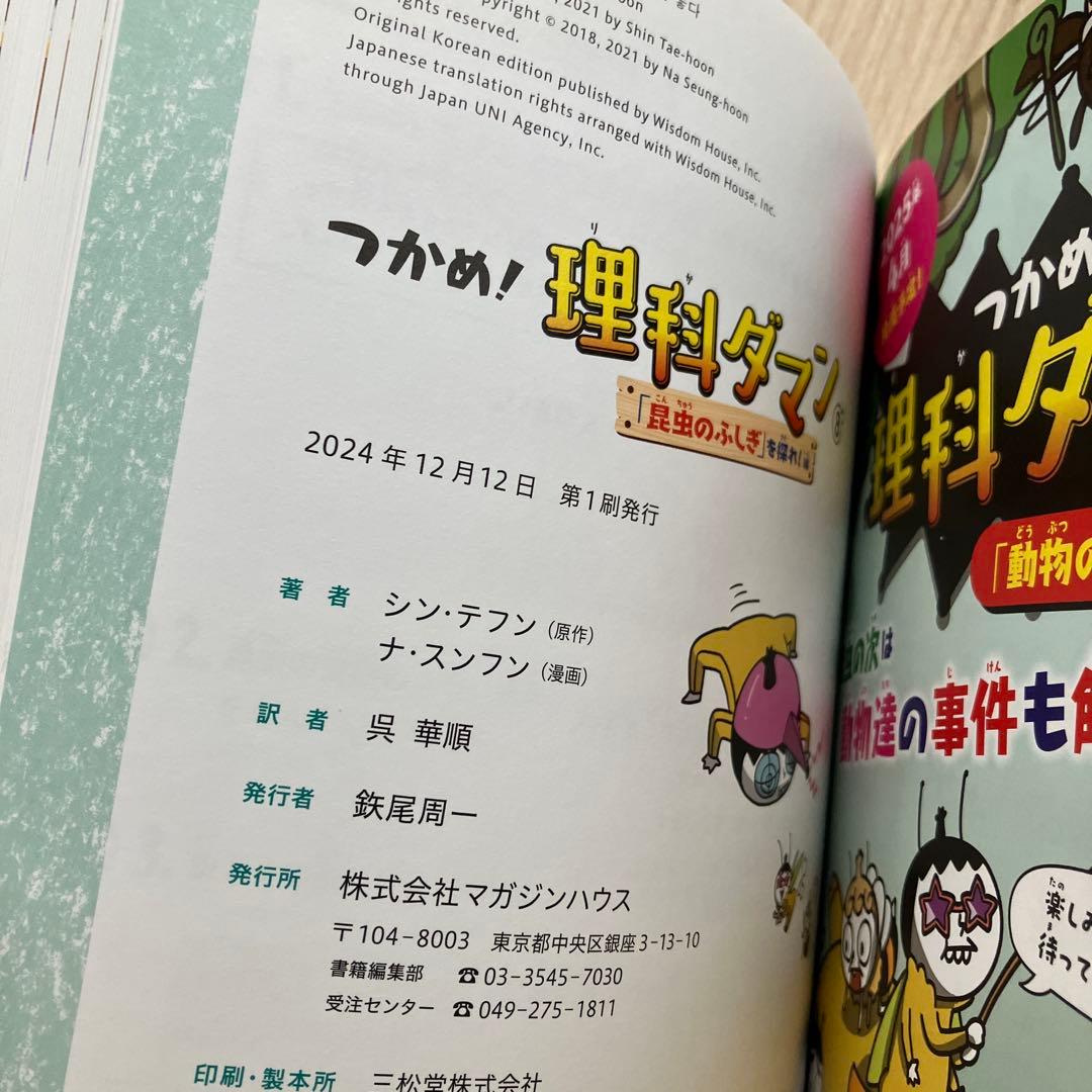 つかめ！理科ダマン　1巻〜8巻