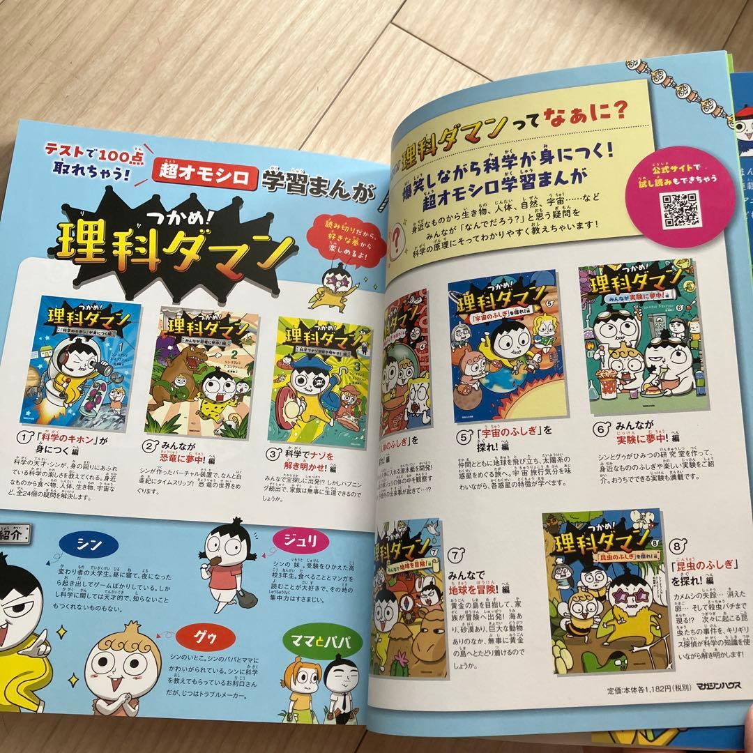 つかめ！理科ダマン　1巻〜8巻