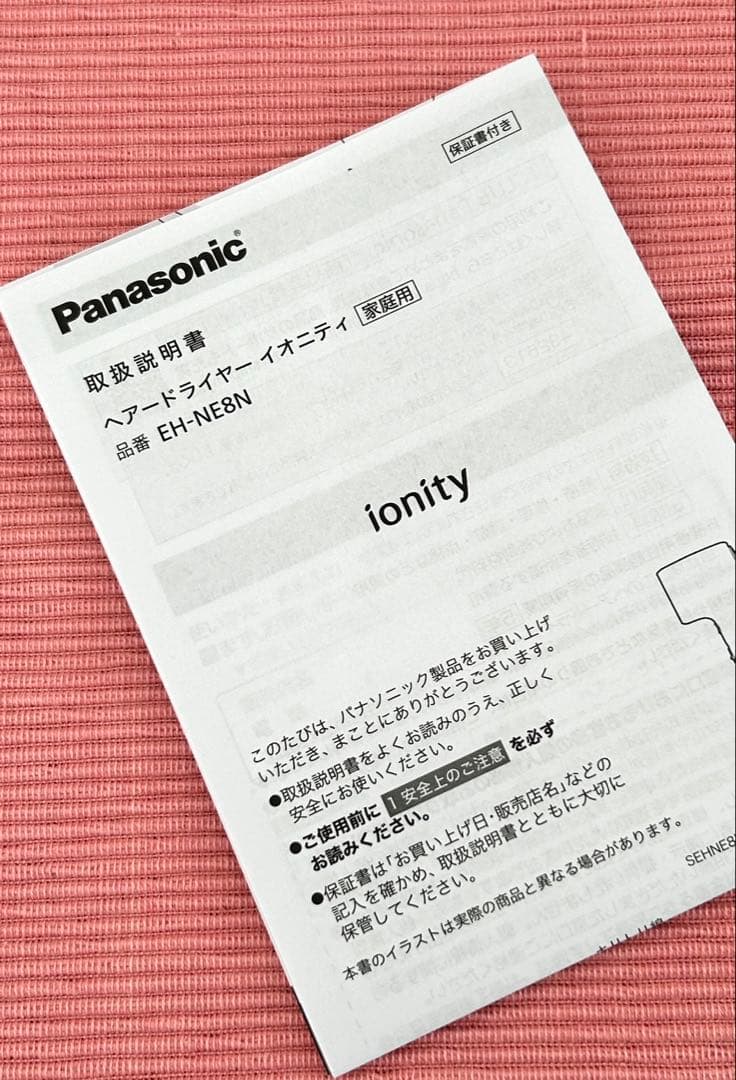 Panasonic ドライヤーイオニティ EH-NE8N