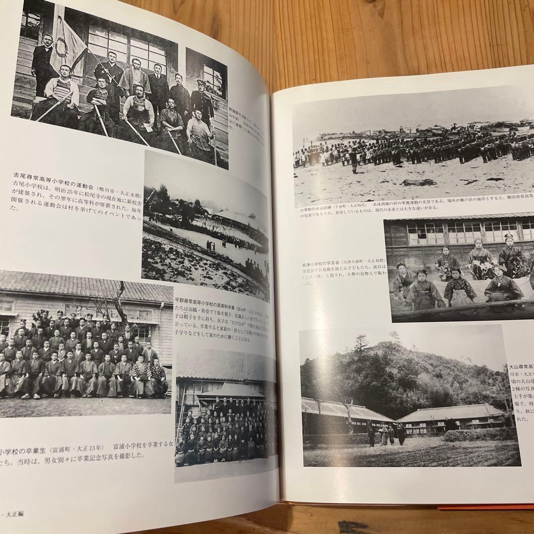 目で見る館山・鴨川・安房の100年 館山市 写真が語る激動のふるさと一世紀