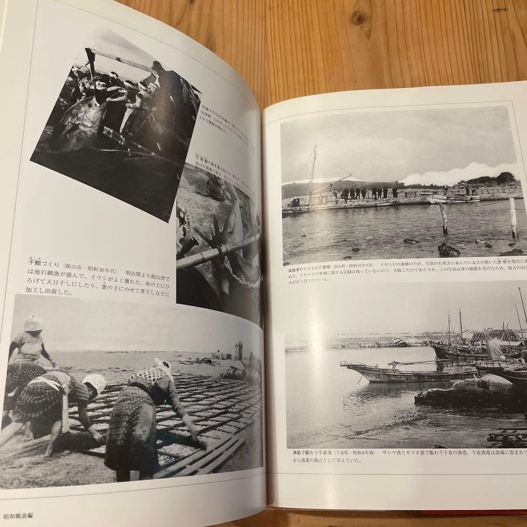 目で見る館山・鴨川・安房の100年 館山市 写真が語る激動のふるさと一世紀