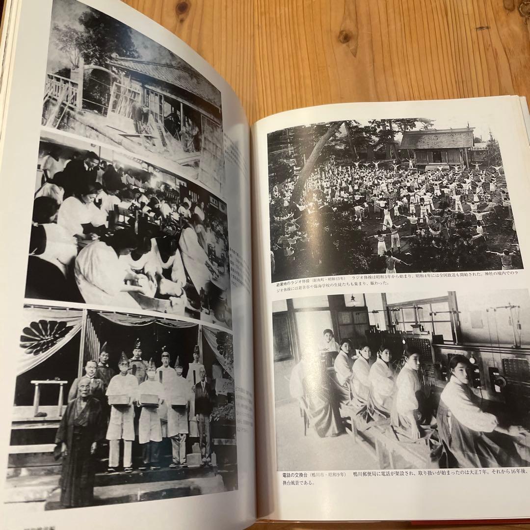 目で見る館山・鴨川・安房の100年 館山市 写真が語る激動のふるさと一世紀