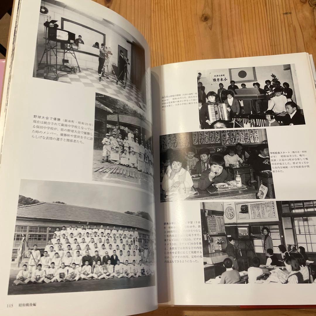 目で見る館山・鴨川・安房の100年 館山市 写真が語る激動のふるさと一世紀