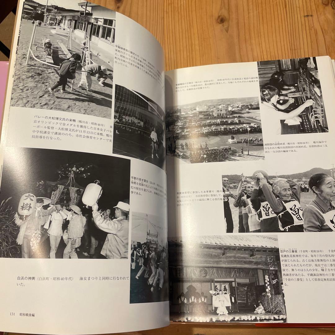 目で見る館山・鴨川・安房の100年 館山市 写真が語る激動のふるさと一世紀