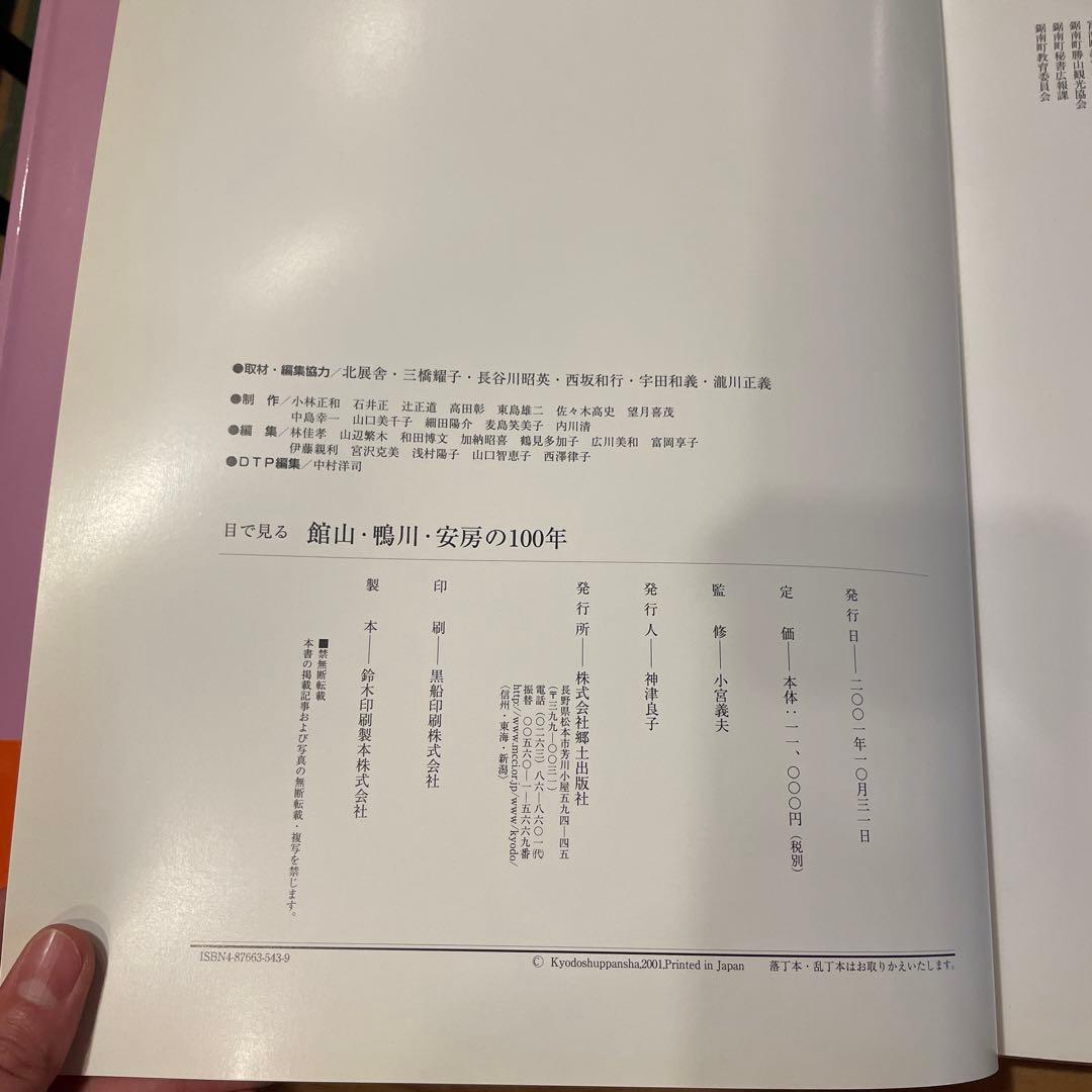 目で見る館山・鴨川・安房の100年 館山市 写真が語る激動のふるさと一世紀