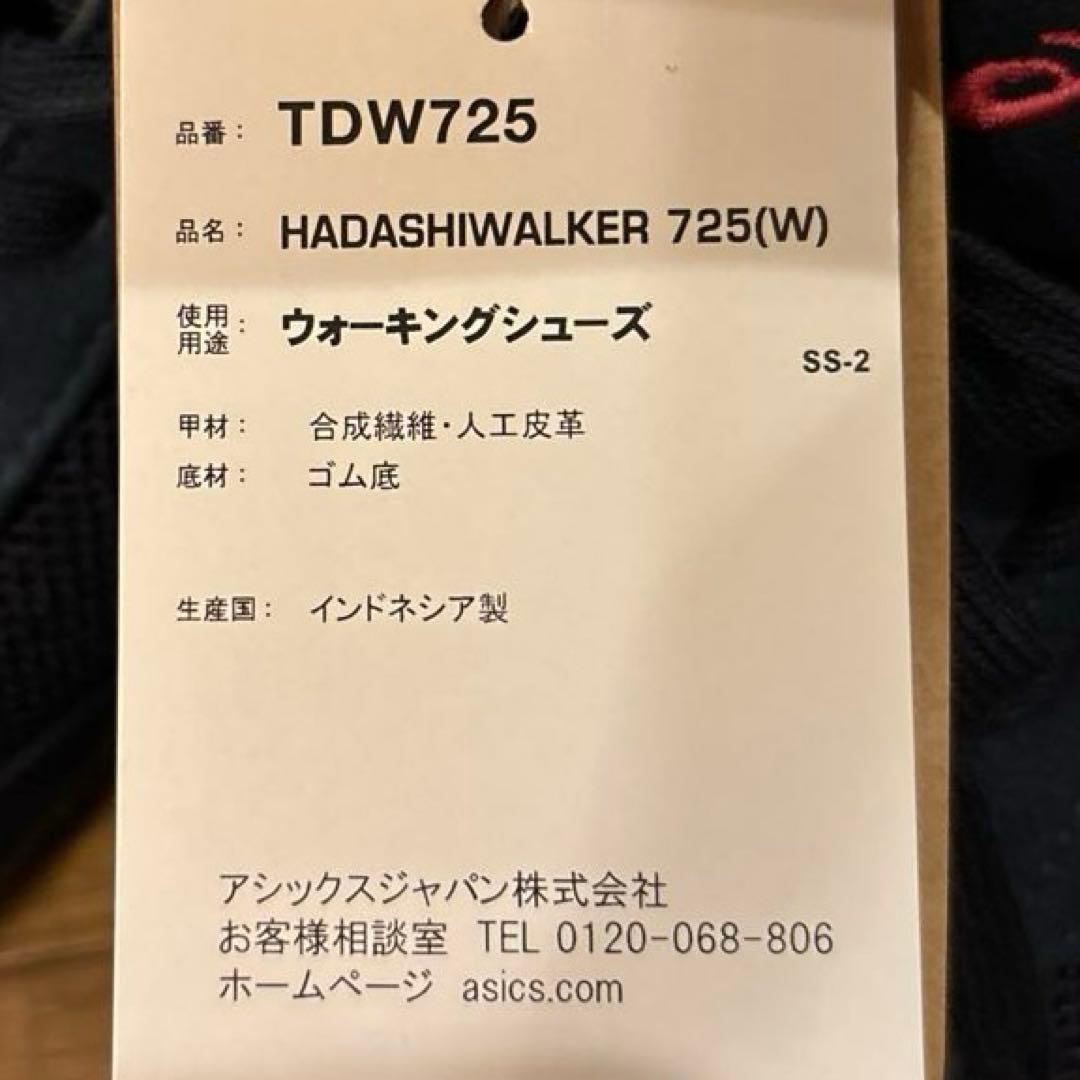 【新品未使用】asics アシックス　ハダシウォーカー　23.5 タグ付