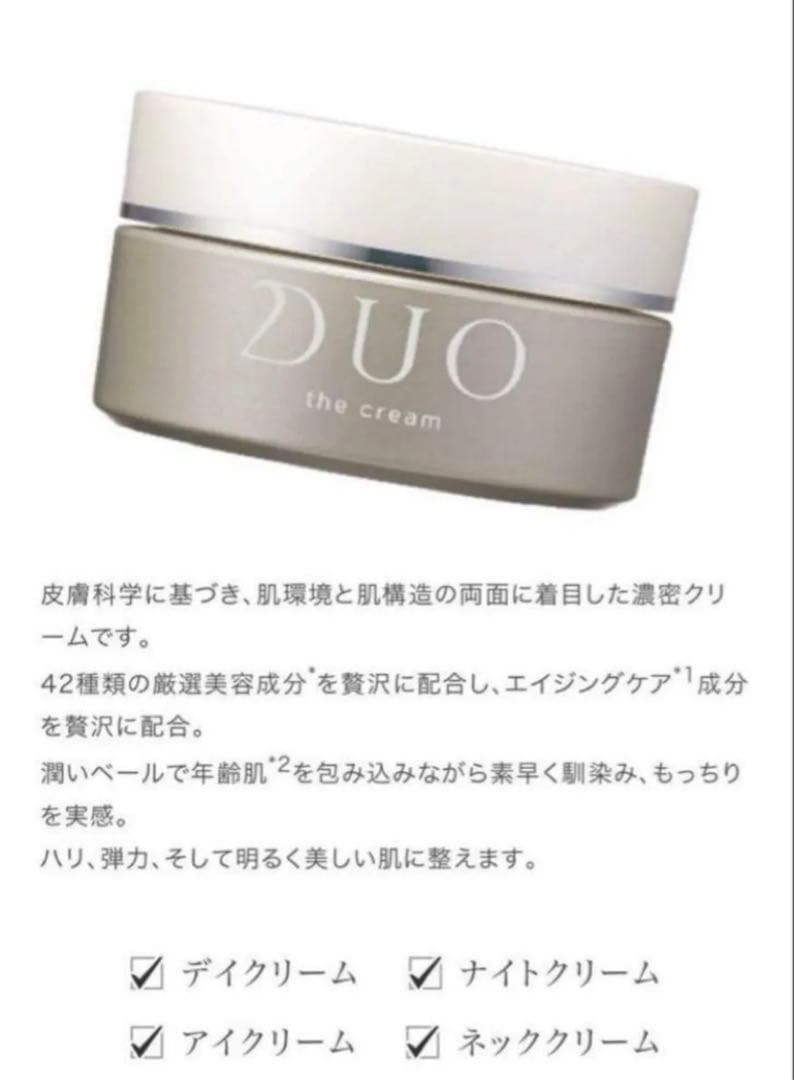 新品　DUO 　デュオ　ザ　クリーム30g4個 スキンケアクリーム