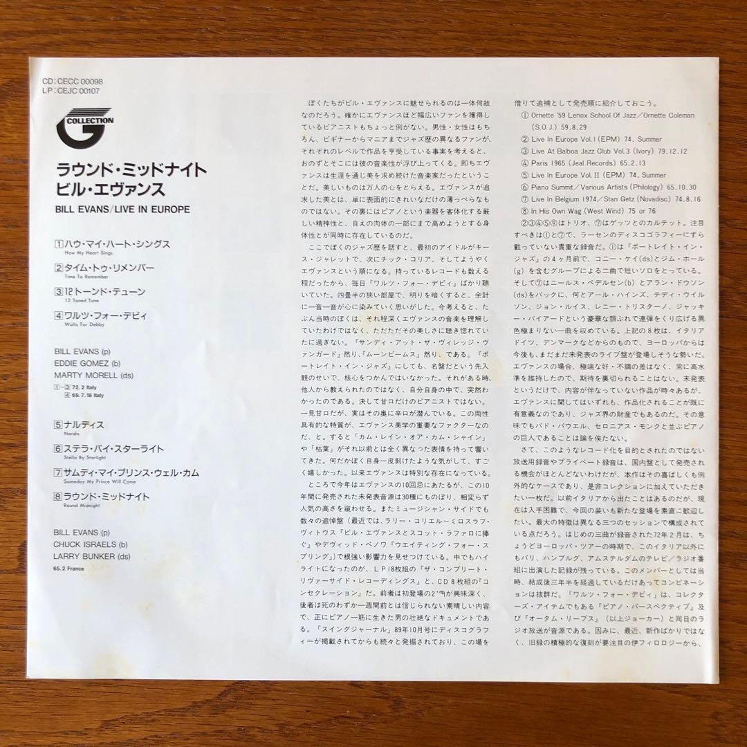 ビル・エヴァンス Bill Evans【超希少国内盤・美品・完品・入手困難】