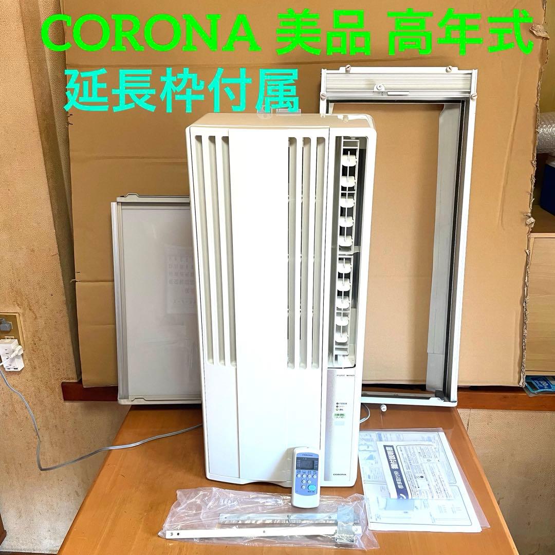窓用エアコン コロナ 冷房 テラス延長枠 CW-1621