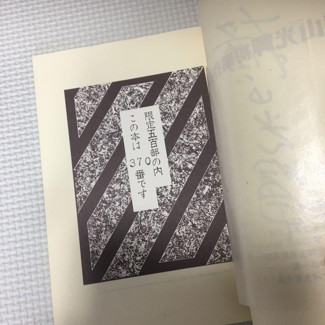 横山光輝　初期作品集　限定500部　全4冊　サイン有り