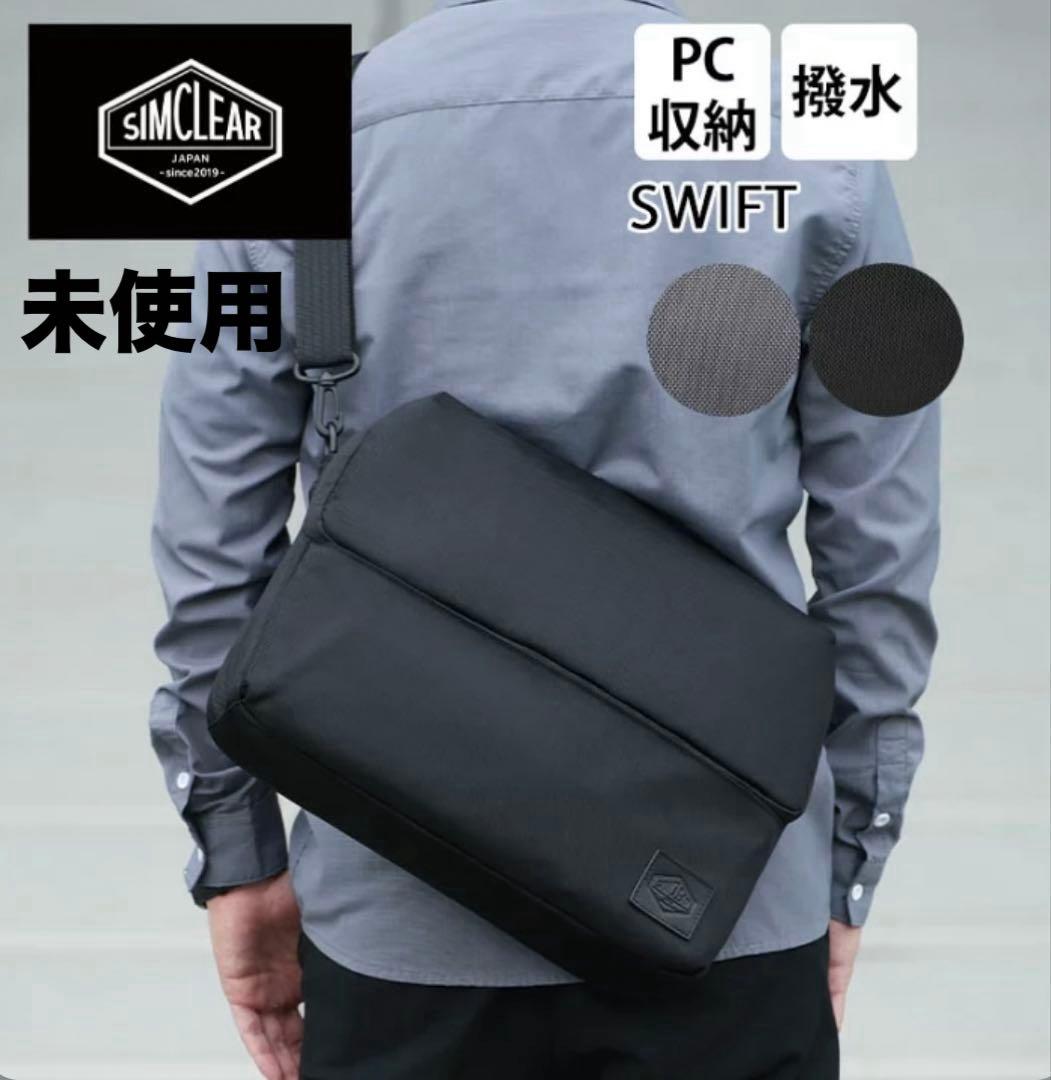新品 SIMCLEAR TSUNAGU BAG SWIFT A4ショルダーバッグ