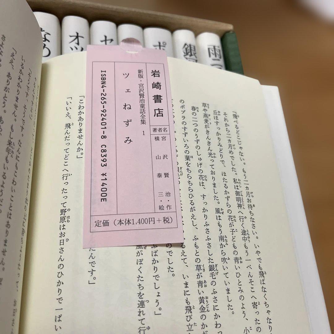 宮沢賢治童話全集 全12巻セット 新品未使用