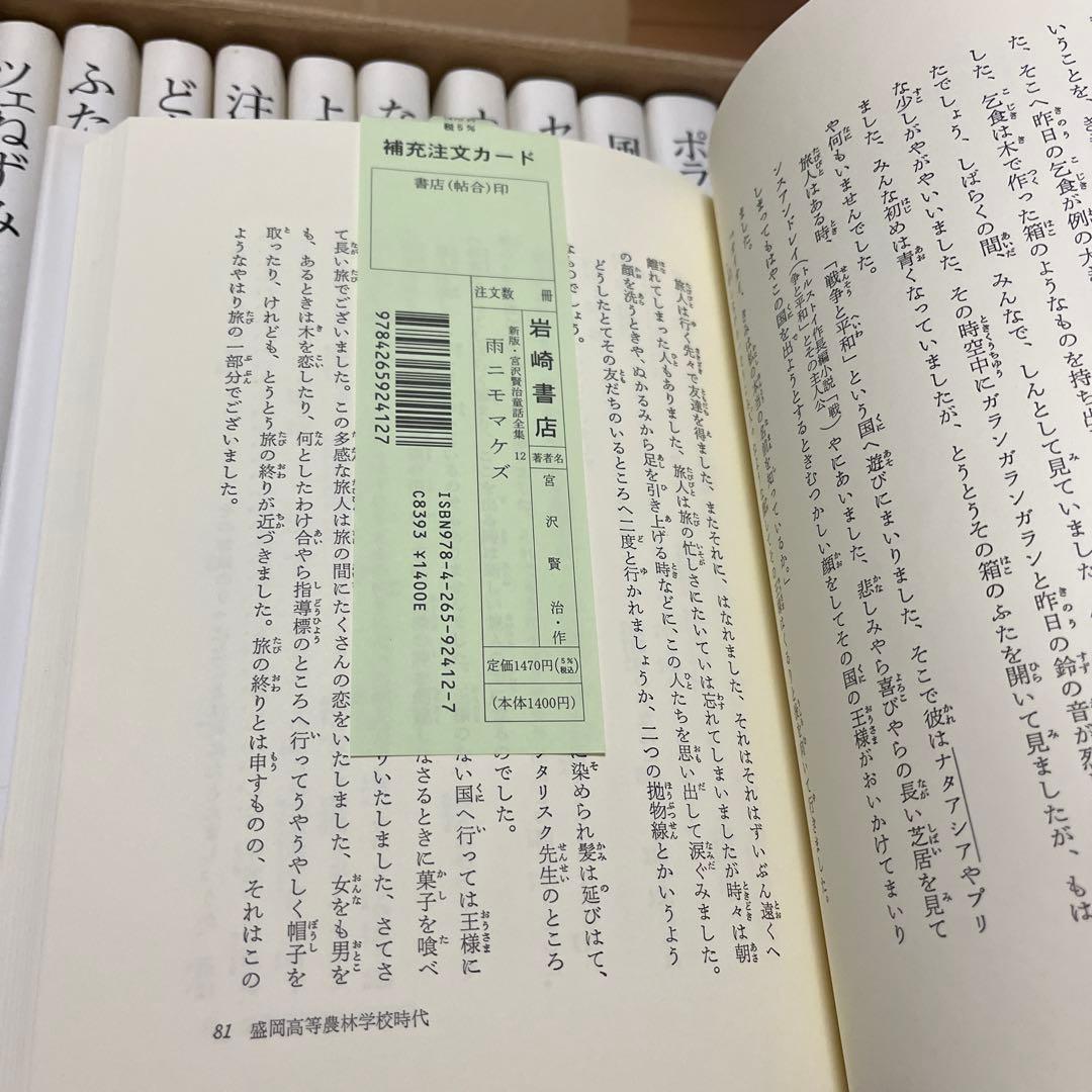 宮沢賢治童話全集 全12巻セット 新品未使用