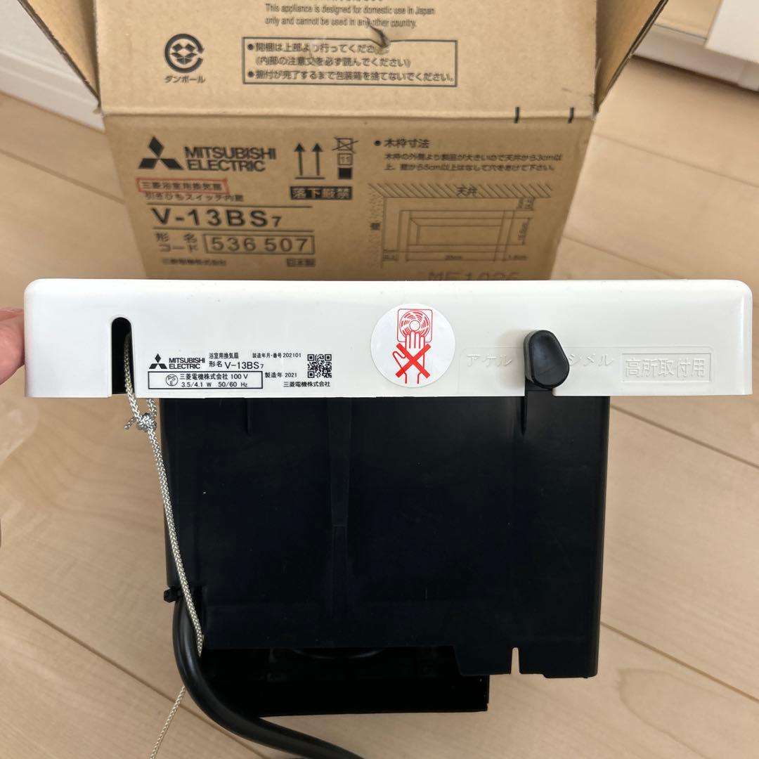 MITSUBISHI V-13BS7 浴室用換気扇 新品未使用