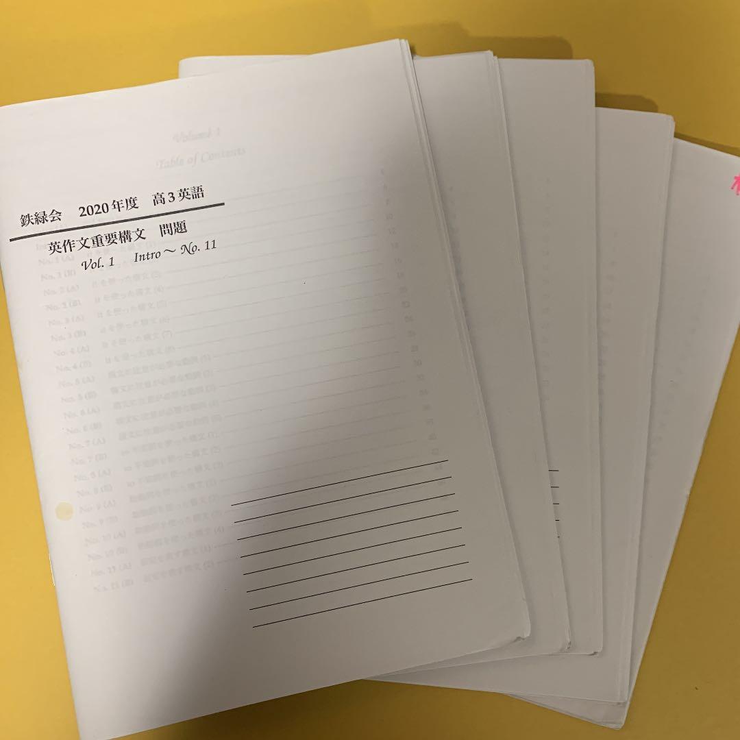 鉄緑会　高3 英語　通年　セット（夏期講習込み）